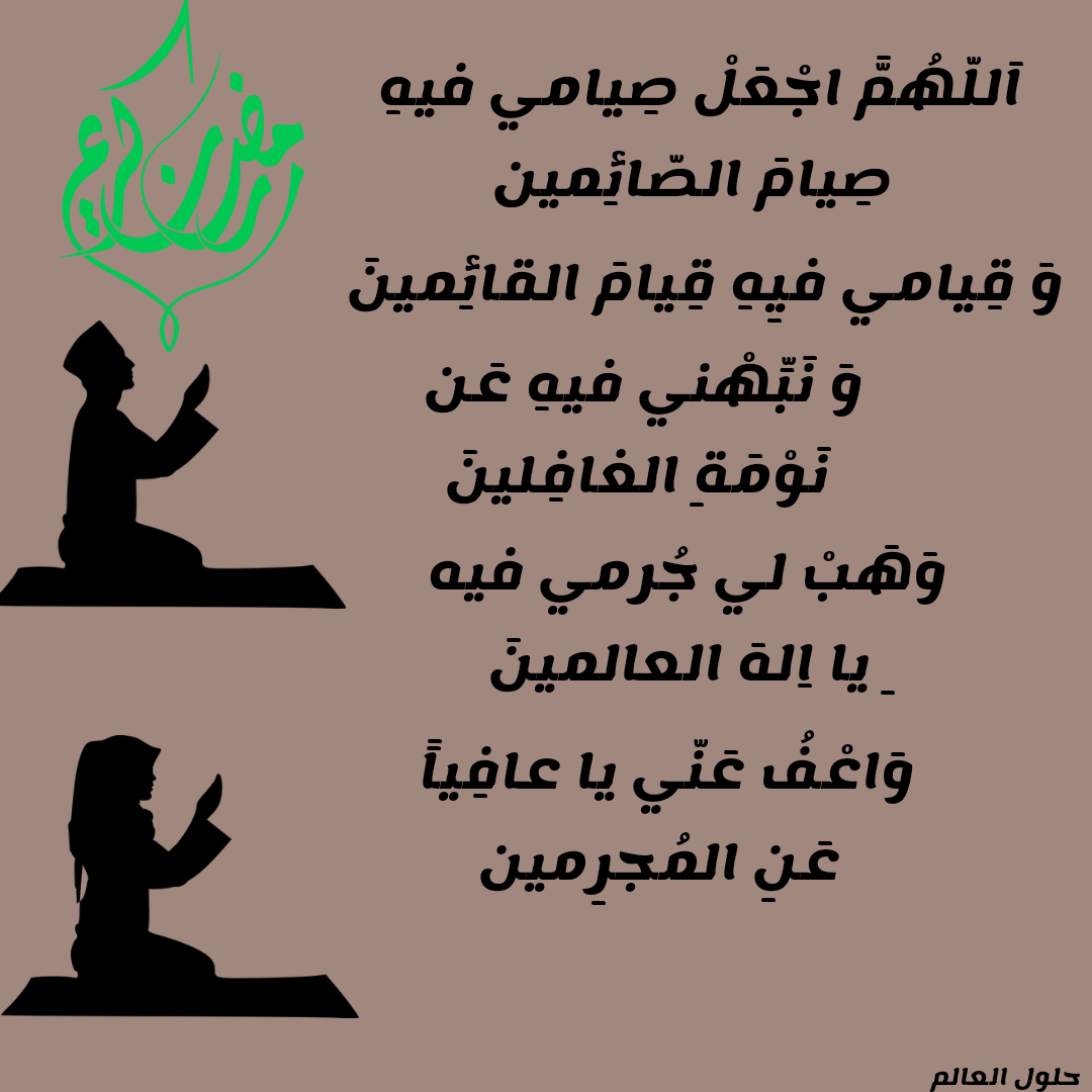 دعاء عن رمضان- افضل الادعيه الخاصه بالشهر الكريم 1747