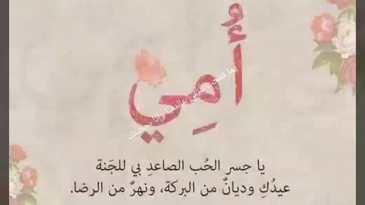 شعر عن الام قصير ومعبر- كلمات تعبر عن مافي داخلي لك يا امي 3189 8