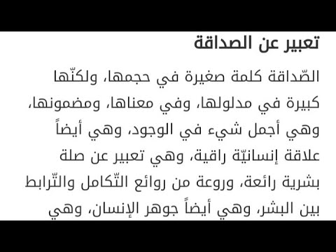 تعبير عن الصديق -لصداقه عنوان الوفاء والاخلاص 3727 4