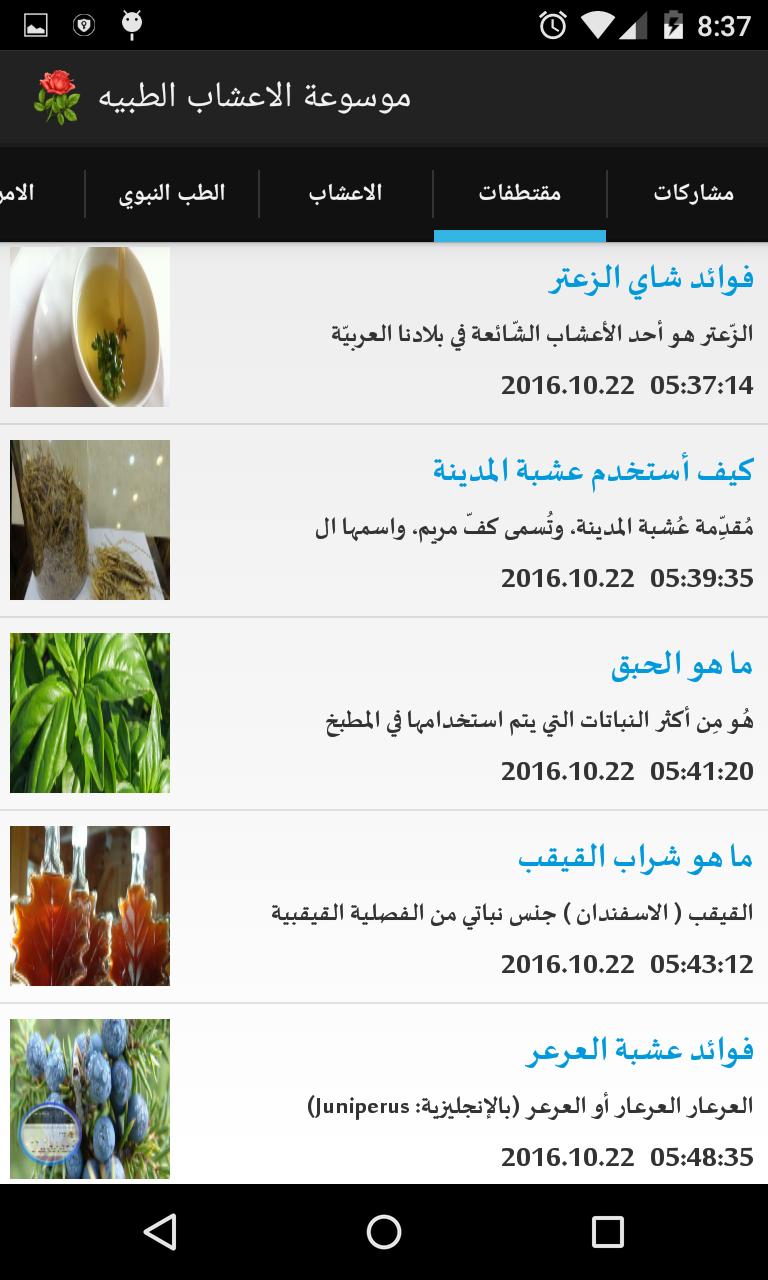 موسوعة الاعشاب الطبية وفوائدها بالصور- جميع فوائد الاعشاب 8494 2