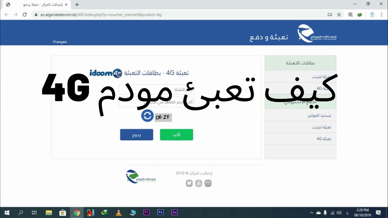 كيفية تعبئة رصيد 4G - الرصيد وطريقة تعبئته 8743