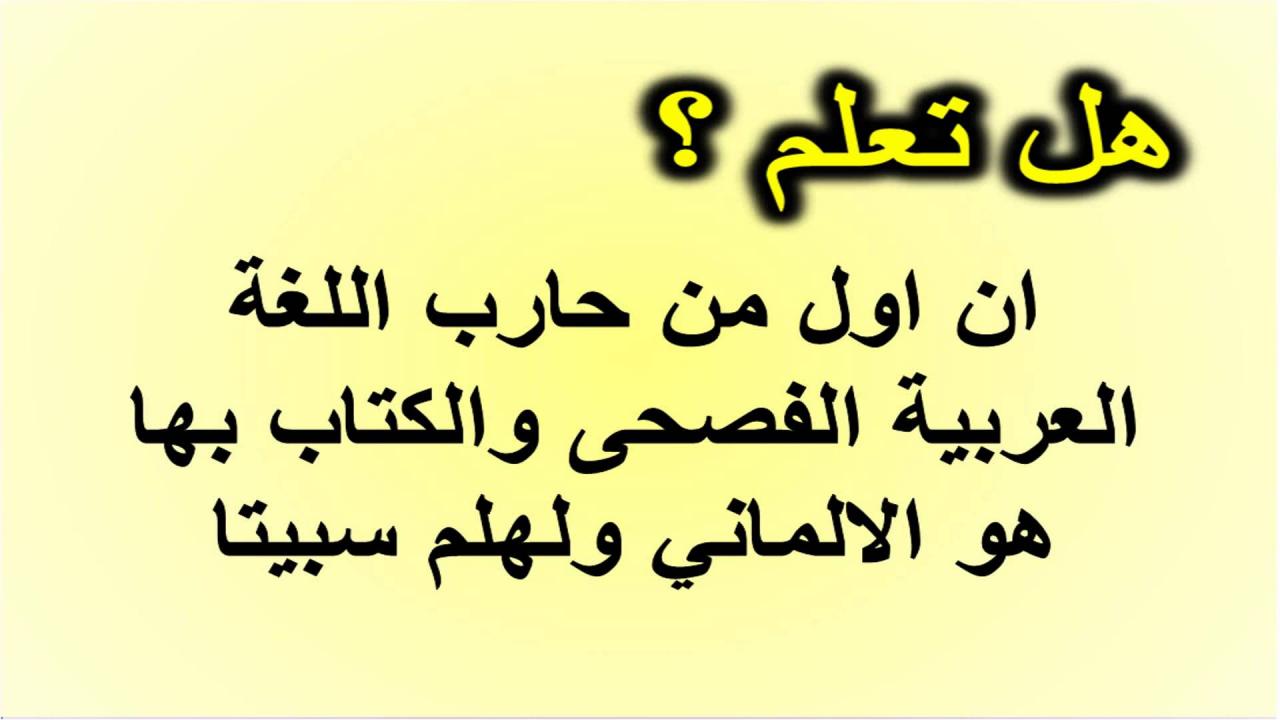 معلومات عامة هل تعلم , معلومات قيمه جدا ومفيده في الحياه