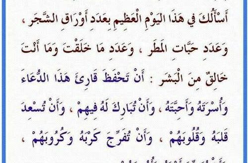 دعاء ليلة الجمعة - ادعية الجمعة بالصور 2237 10