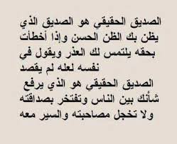 تعبير عن الصديق -لصداقه عنوان الوفاء والاخلاص 3727 7