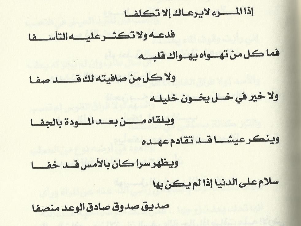 اجمل الكلمات عن الصديق - شعر قديم عن الصداقة 9712 9