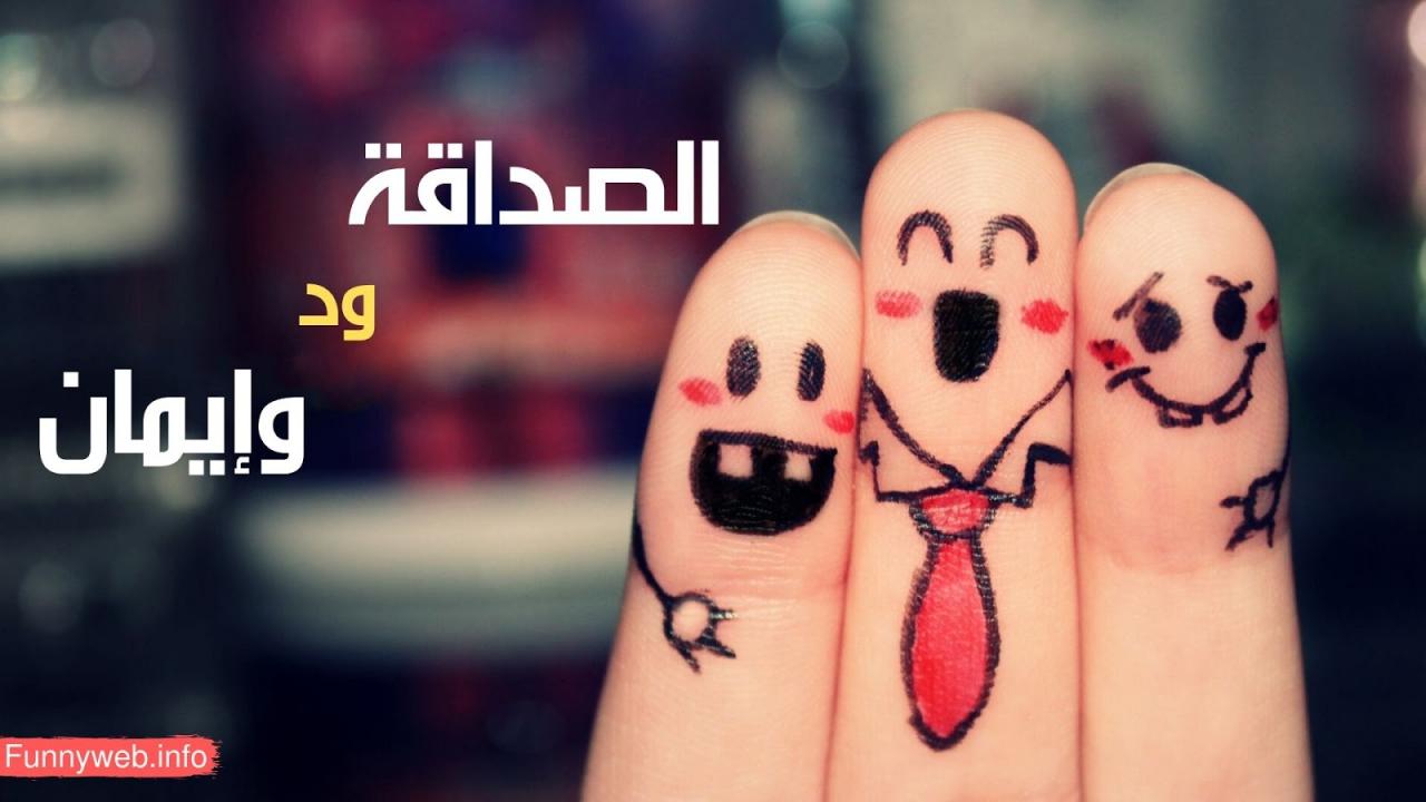 صور جميلة عن الصداقة - الصداقة عيونها جميلة 8573 7