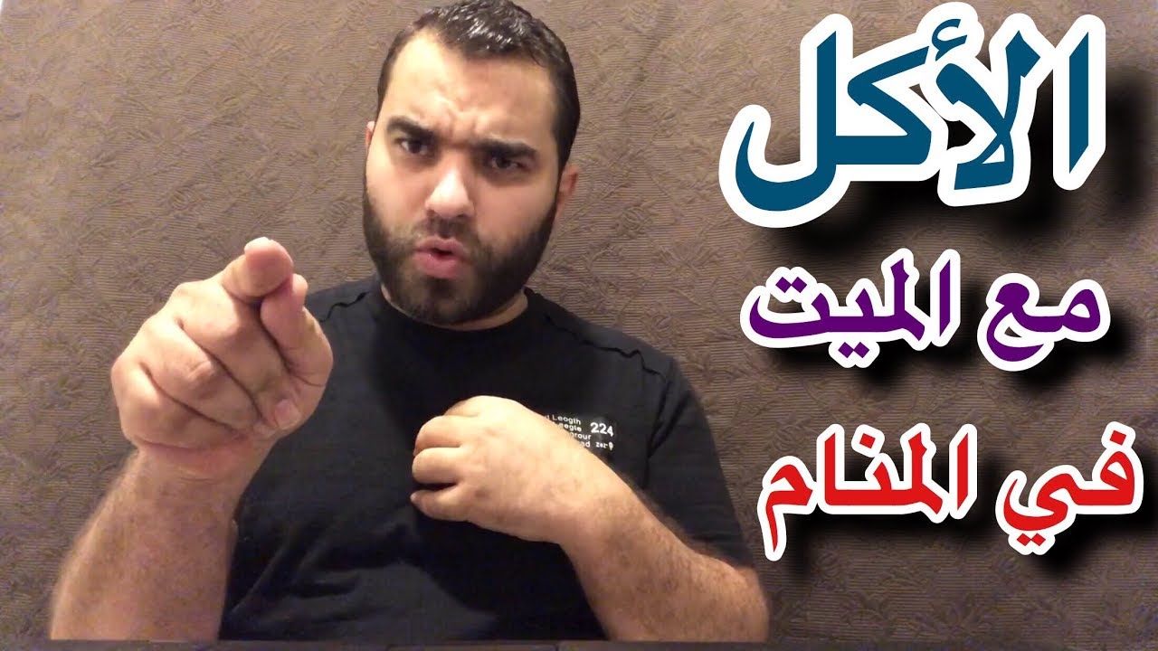 تفسير الاحلام يوسف احمد - الشيخ يوسف احمد لتفسير كل الاحلام 8945