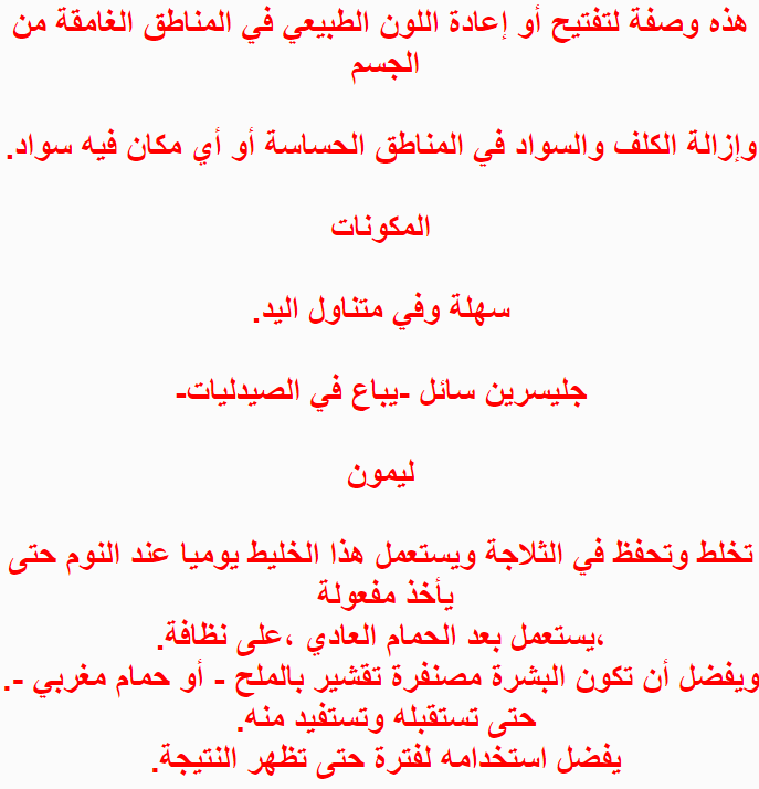 اتبعي الوصفات وانتي تحصلي التغير , خلطات كريمات تفتيح سودانية