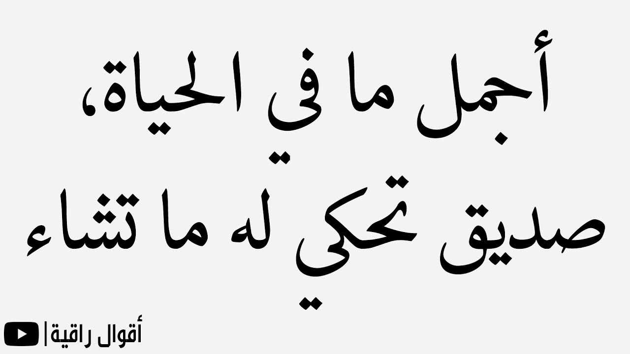 اقتباسات عن الصداقة- الصداقه حقا كنز كبير 3415 12