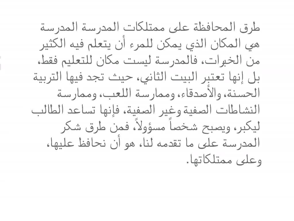 تعبير عن البيئة- ازاي تحافظ على بيئه المجتمع اللي انت عايش فيها 3115 3