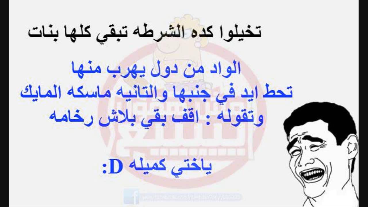 اسمعها كده هتضحك اوي -نكت اساحبي 1264 7