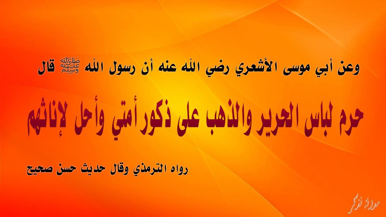 الاعجاز العلمي في تحريم لبس الذهب للرجال - القران الكريم يعلم كل شيء