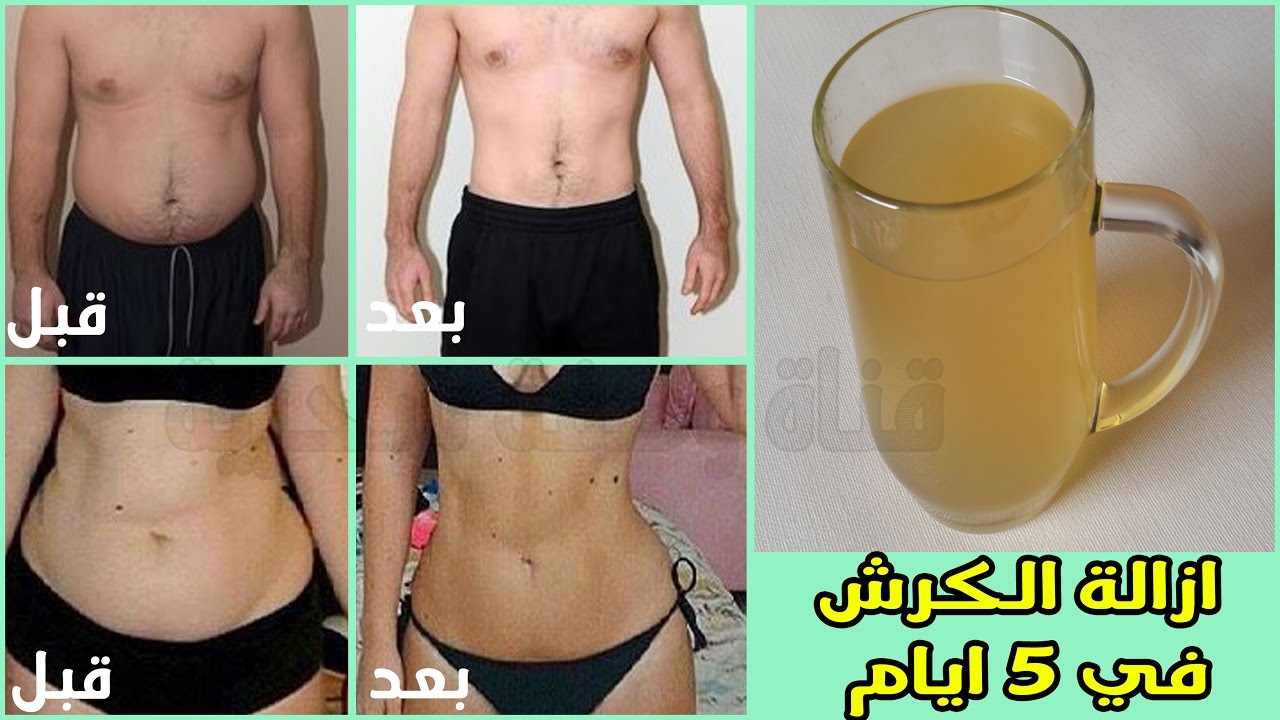 تخفيف الكرش- وصفات سحريه للتخلص من الكرش بسهوله 347 3