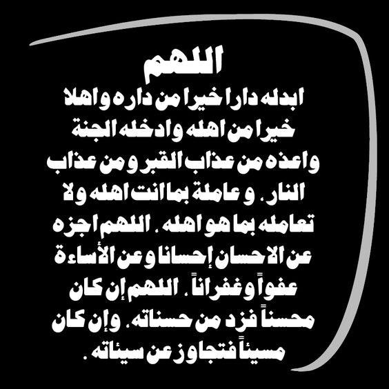 صور دعاء للميت , افضل ادعية للمتوفى بالصور