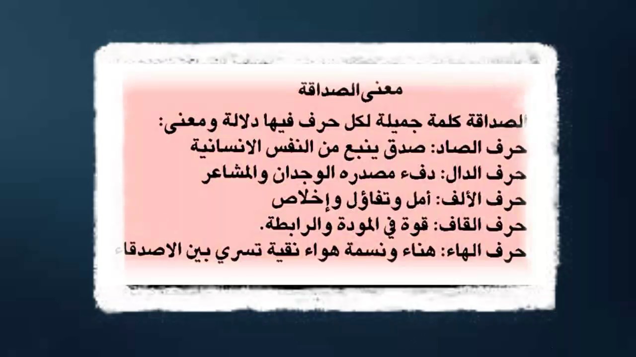 تعبير عن الصديق -لصداقه عنوان الوفاء والاخلاص 3727 3