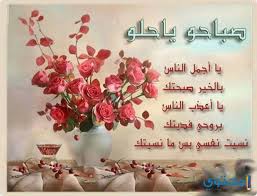 شعر صباح الخير - خواطر صباحيه روعه Unnamed File 656