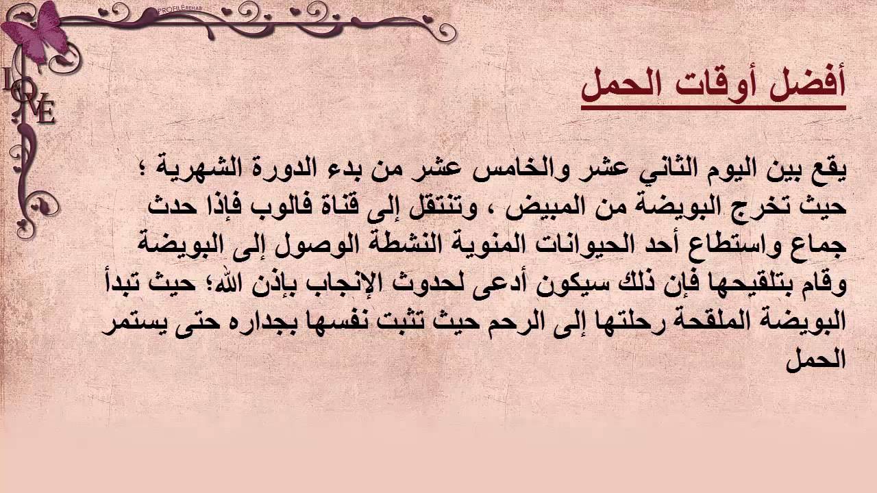 اسرع طريقة للحمل باذن الله , فوائد كثيره لتحملي عزيزتي