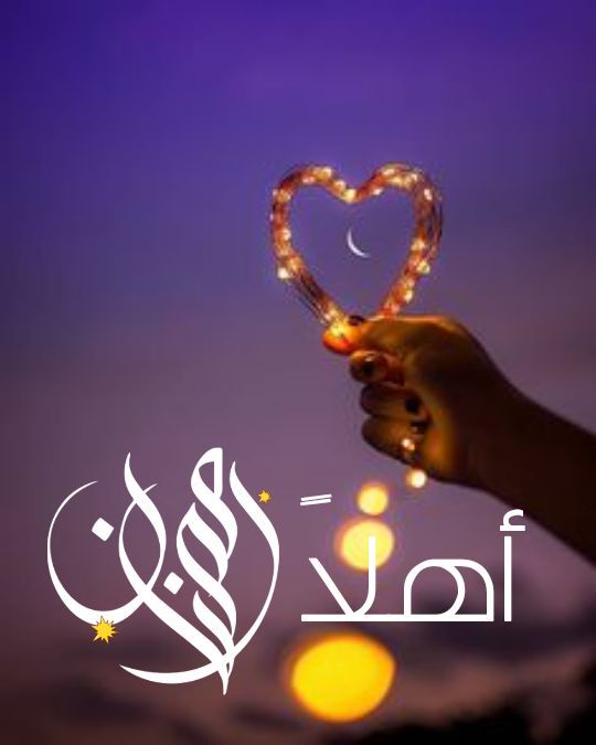 احلى صور رمضان - شهر البركة و الغفران 9513 7