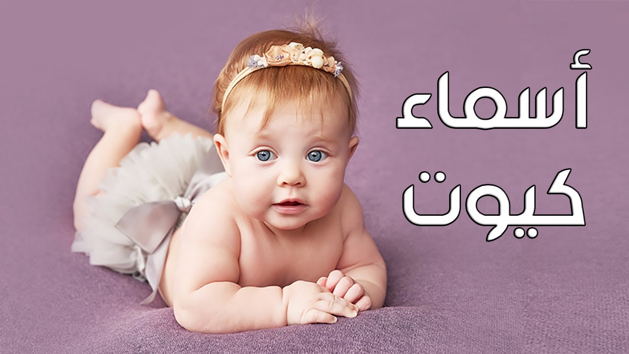 اسماء مستعارة للبنات - اسم غريب للبنت 9634 3