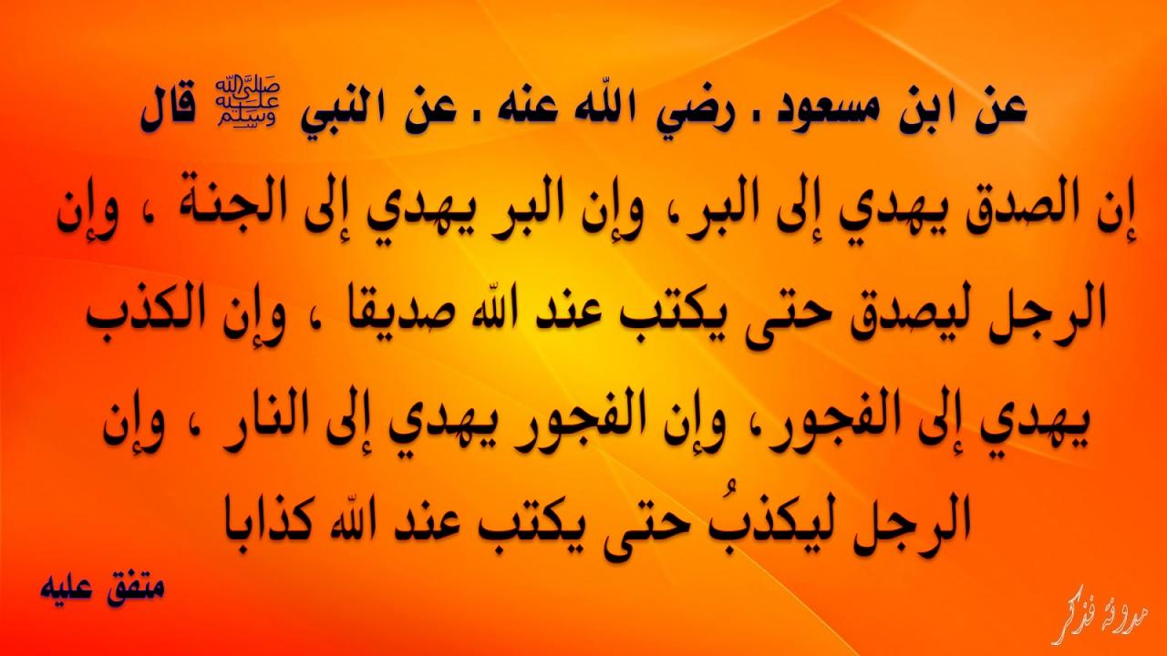 ما معنى الصدق- مفهوم المعنى الحقيقي للصدق 8477 1