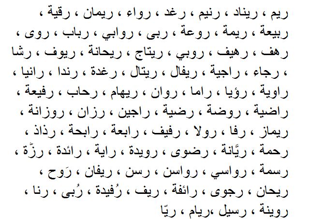 اسماء بنات جديدة - اكبر مجموعة لاسماء البنات حديثة الولادة 917 2