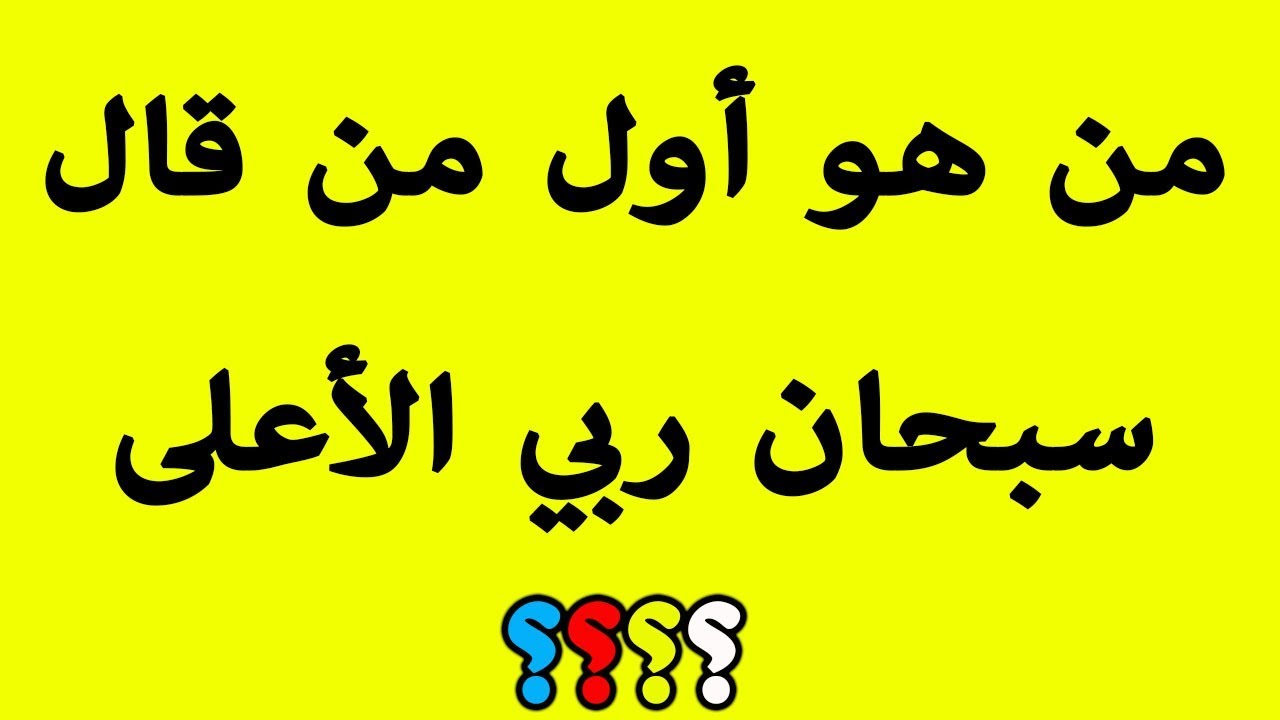 حلها كده لانها تحكي عن الدين , أسئلة دينية