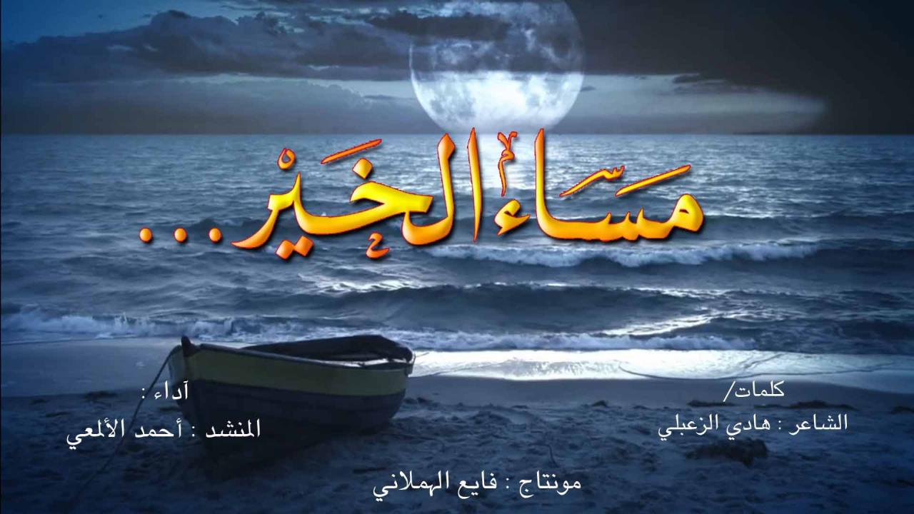 شعر مساء الخير- اروع اشعار المسائيه 3360 7