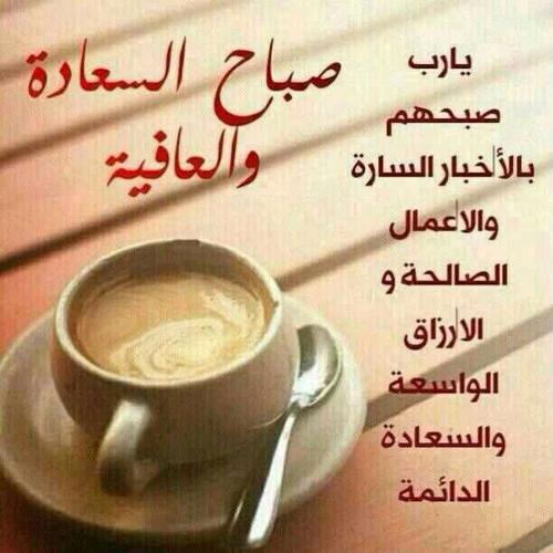 صور صباح السعاده - اجمل صور ترسلها قى الصباح 9504 7