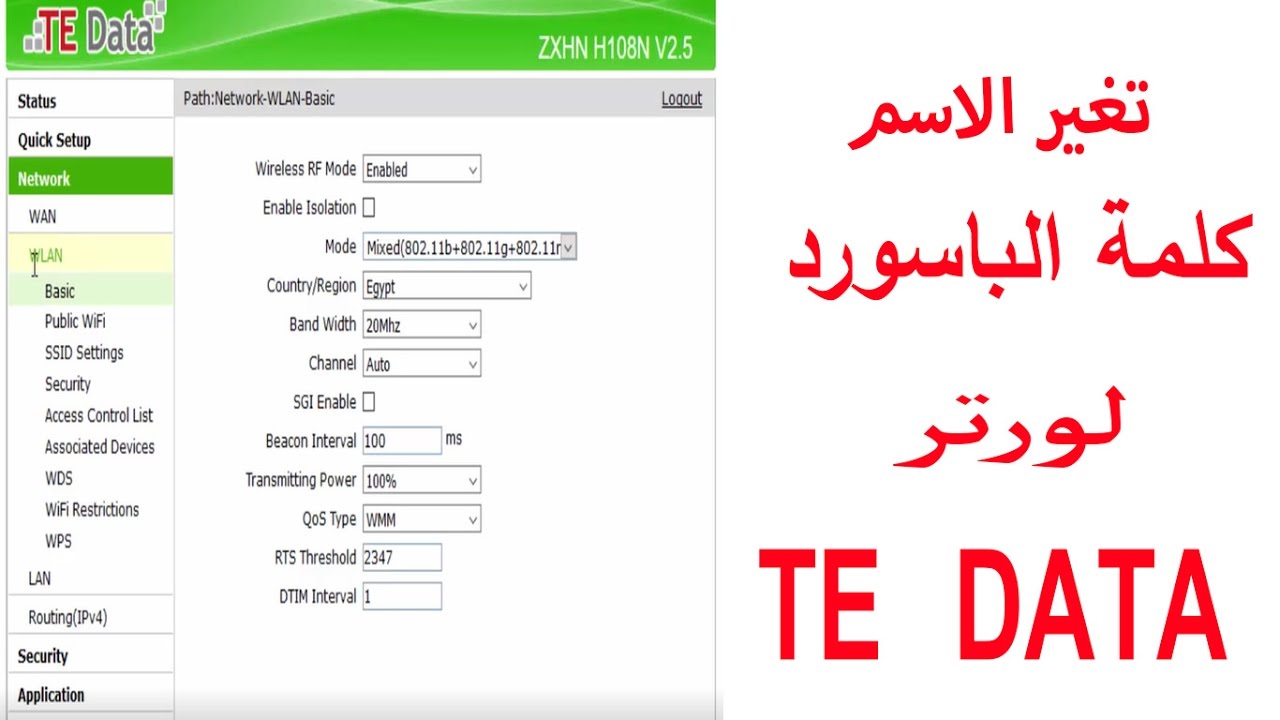 طريقة تغيير الرقم السري للواي فاي - طرق فعاله ومجربة اووي