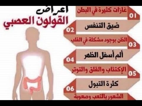 اعراض القولون العصبي - الم التهاب القولون 3505 2