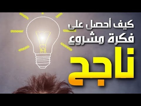 فكرة مشروع جديد - افكار مذهله لجلب المال 1126 2