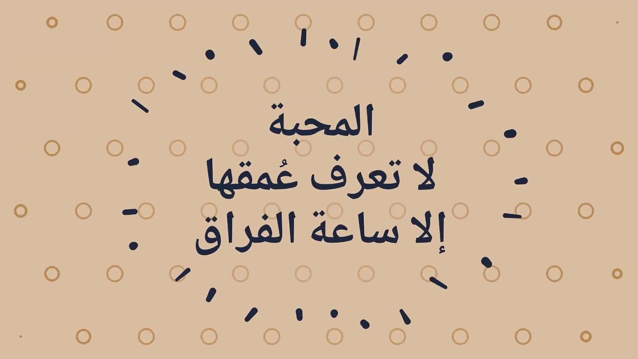 اودعك و قلبى يتمزق - اجمل ما قيل في الوداع 8774