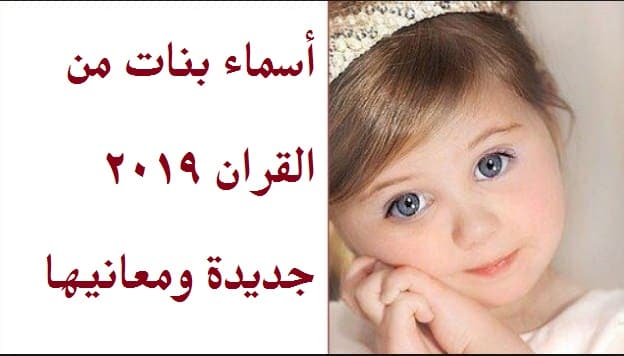 شوفوا اجمل اسمه بتحتار للبنات -احسن اسماء البنات 79 5