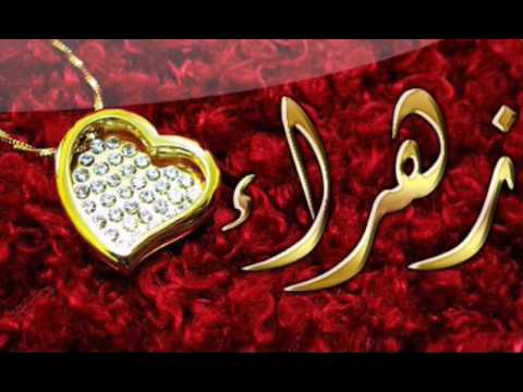 صور اسم زهراء , زهراء التوهج و الاضاءة