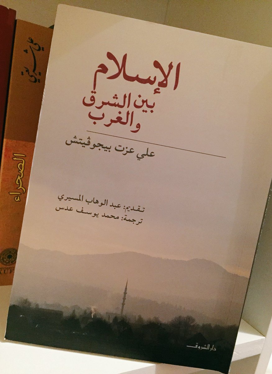 الاسلام بين الشرق والغرب , كتاب ممتاز لازم تقراه