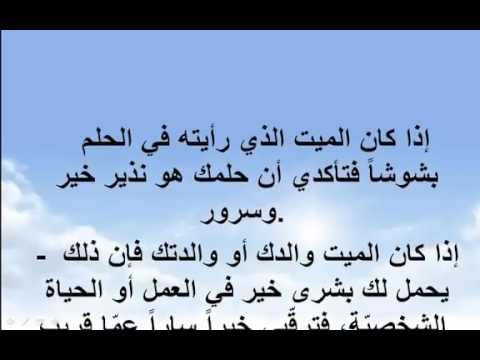 تفسير الميت في المنام - على ماذا يدلل رؤية الميت في المنام 3304 3