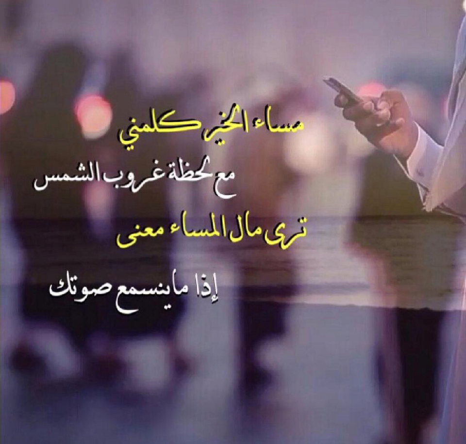 شعر مساء الخير- اروع اشعار المسائيه 3360 2