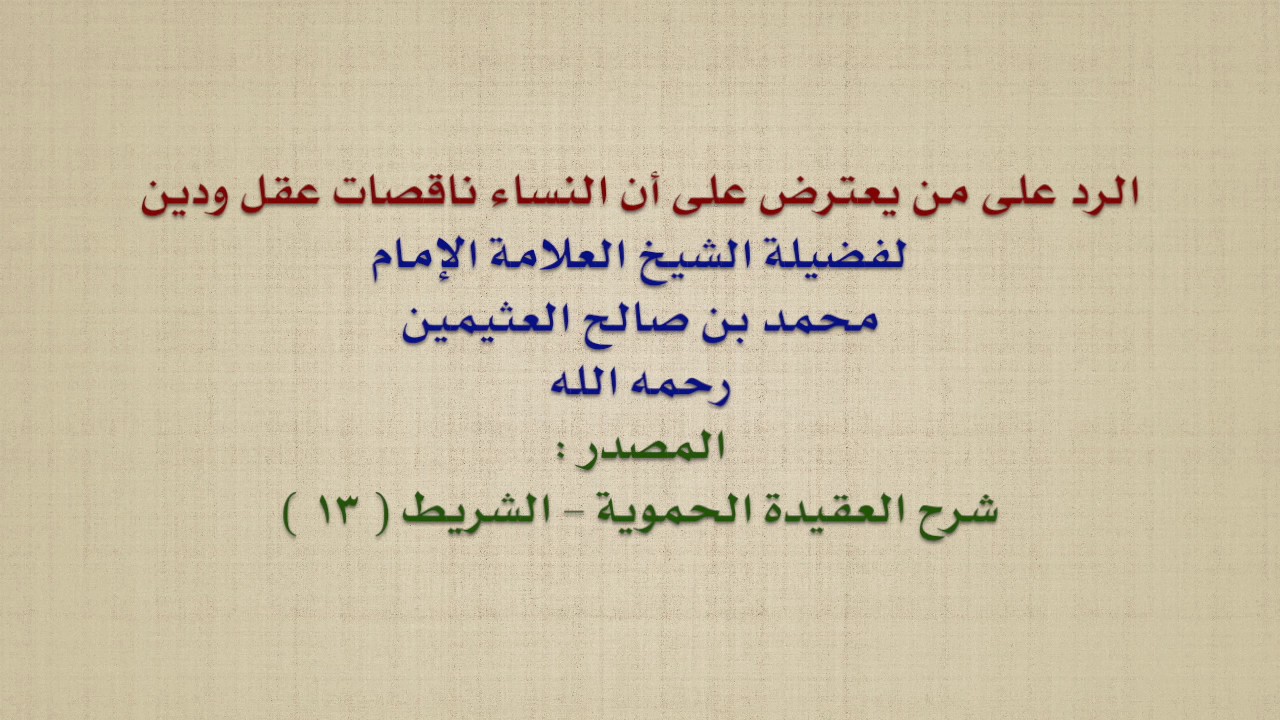 المراة ناقصة عقل ودين - تعرف على تفسير هذه الجملة للسيدات 9440