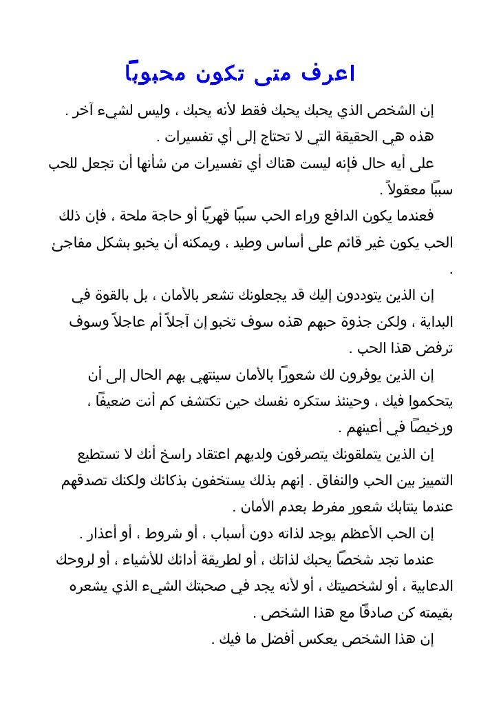 كيف اعرف ان هذا الشخص يحبني , كيف اعرف ان شخص ما يحبني