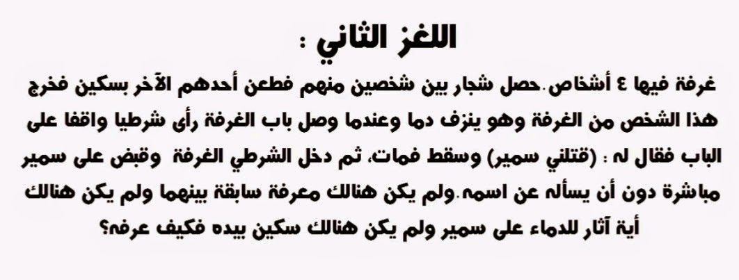 فكره وانت هتعرف انك تحبه -١٠٠ الغاز صعبة مع الحلول 1006 4