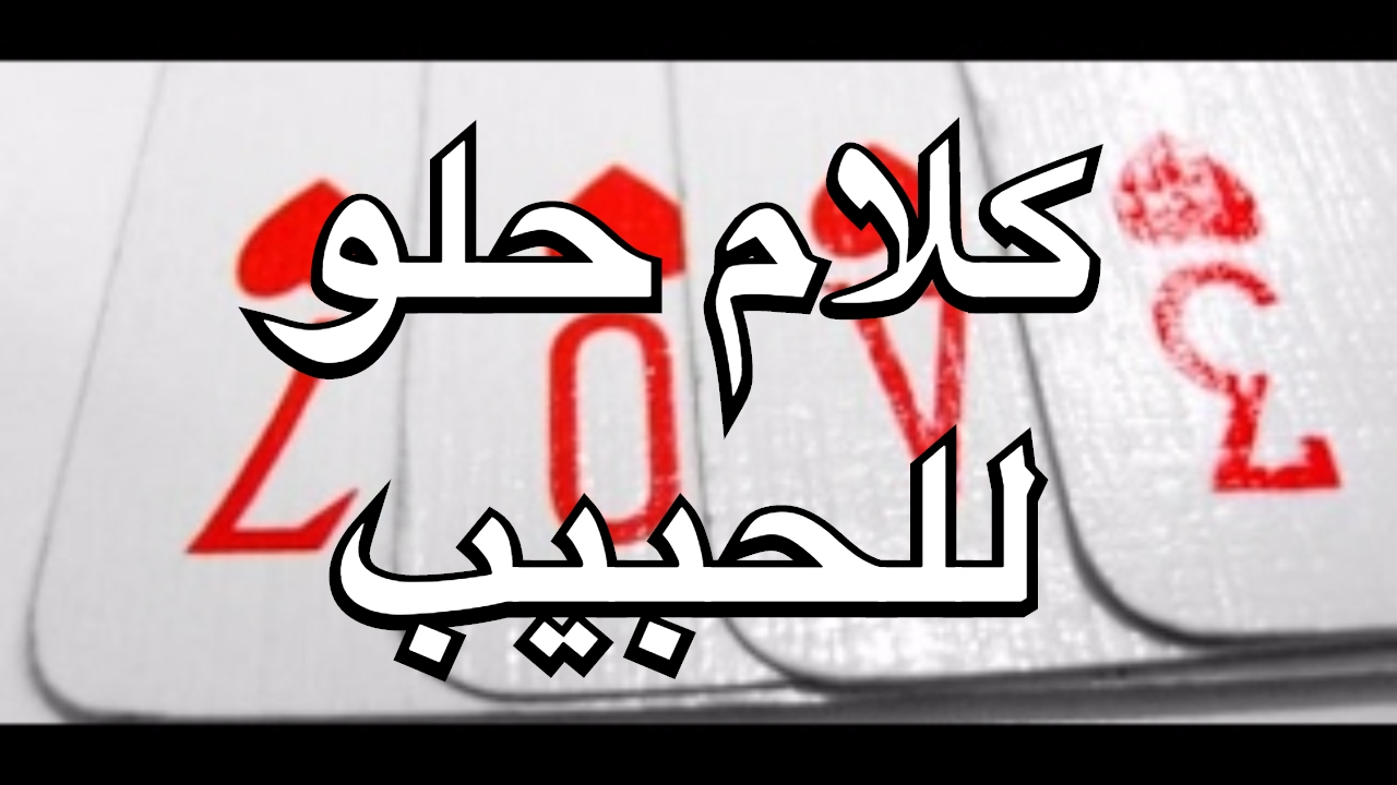 شعر شوق للزوج - مشتاقه لعيون زوجي 8582 9