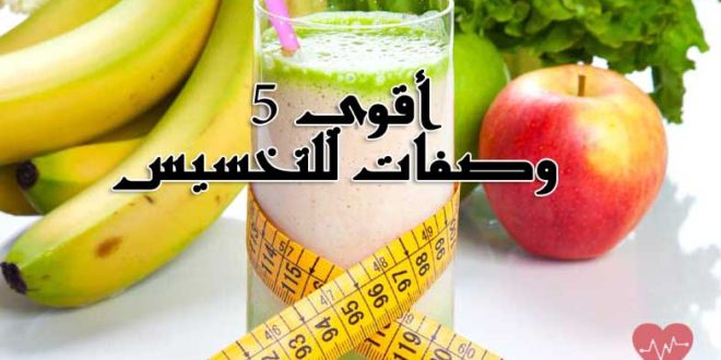 وصفات تخسيس سريعة - افضل نظام غذائي ودايت 3756 3