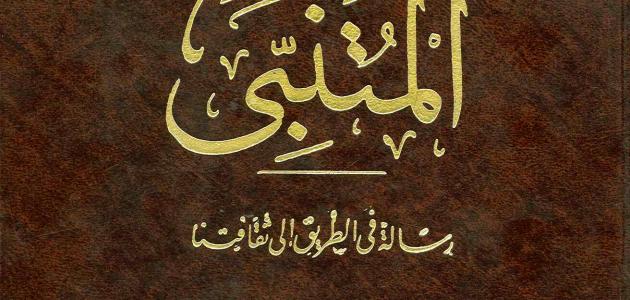 اقوال المتنبي عن الحياة , تعرف معنا على اهم واجمل اقوال للمتنبي