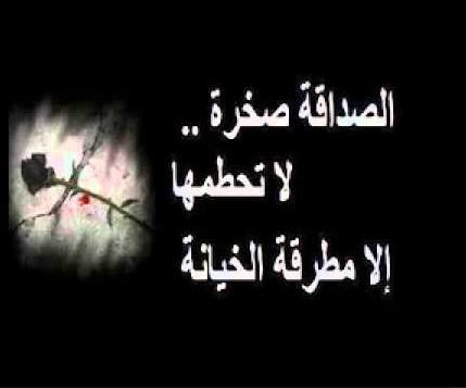 شعر عن الخيانه - عبارت مؤلمه عن الخيانه 2477