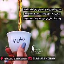 شعر صباح الخير - خواطر صباحيه روعه Unnamed File 653