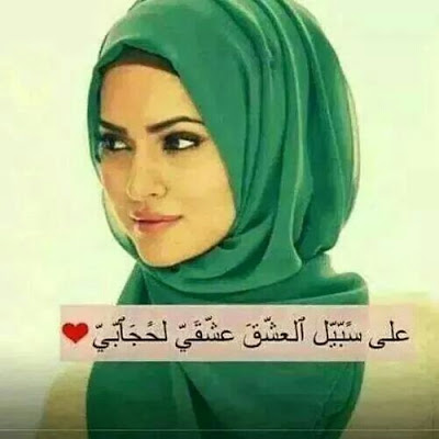 صورجميلة بنات محجبات , صورة وخلفية بنت محجبة