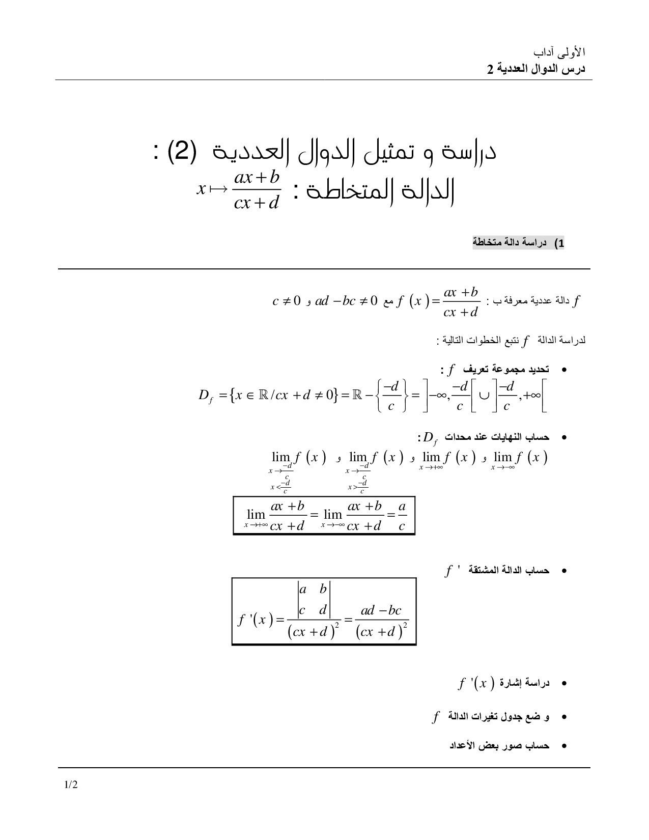 دراسة تغيرات دالة - دراسات غريبة فالرياضة 9566 8