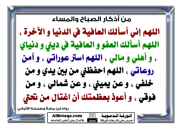 ادعيه تريح القلب من شر , دعاء الصباح والمساء