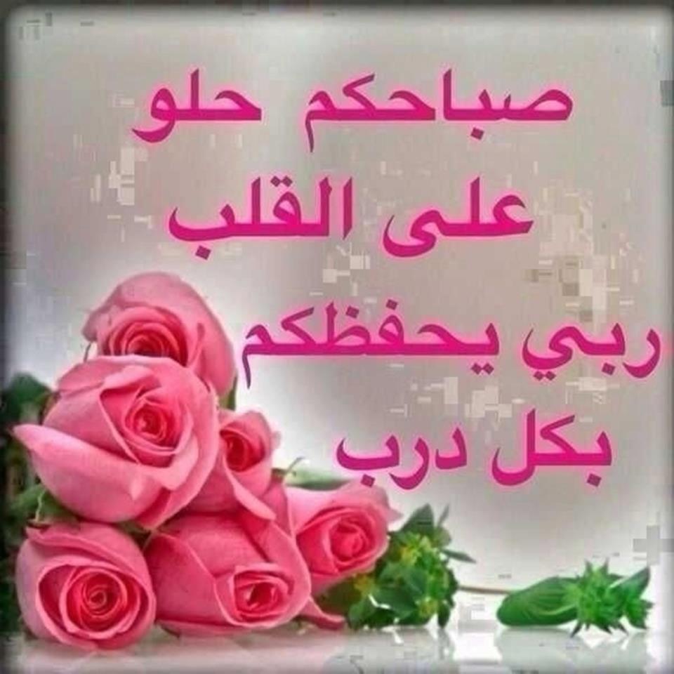 صور صباح خير - صور صباح التفاؤل 808 8