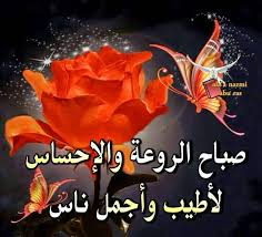 شعر صباح الخير - خواطر صباحيه روعه Unnamed File 659